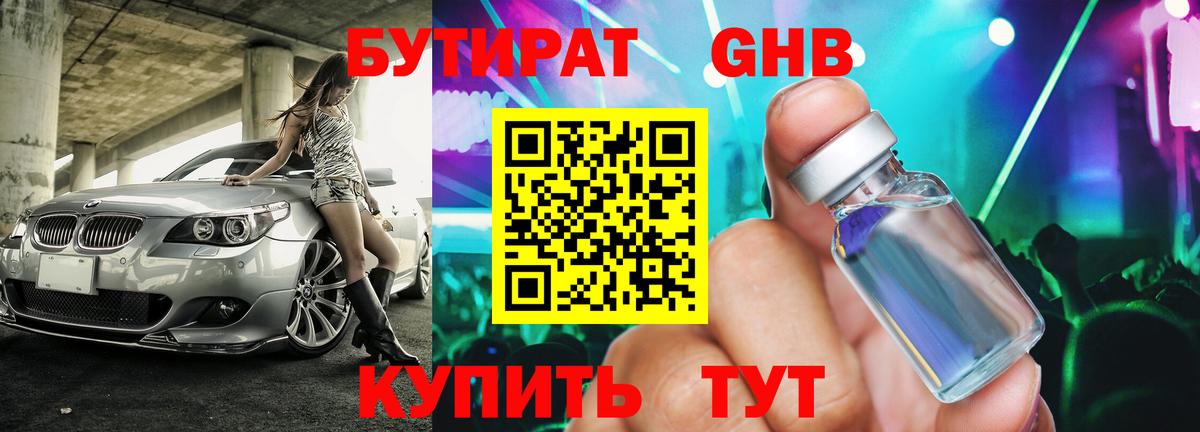 Бутират  Бутират Butirat  Вход с VPN  Касимов 
