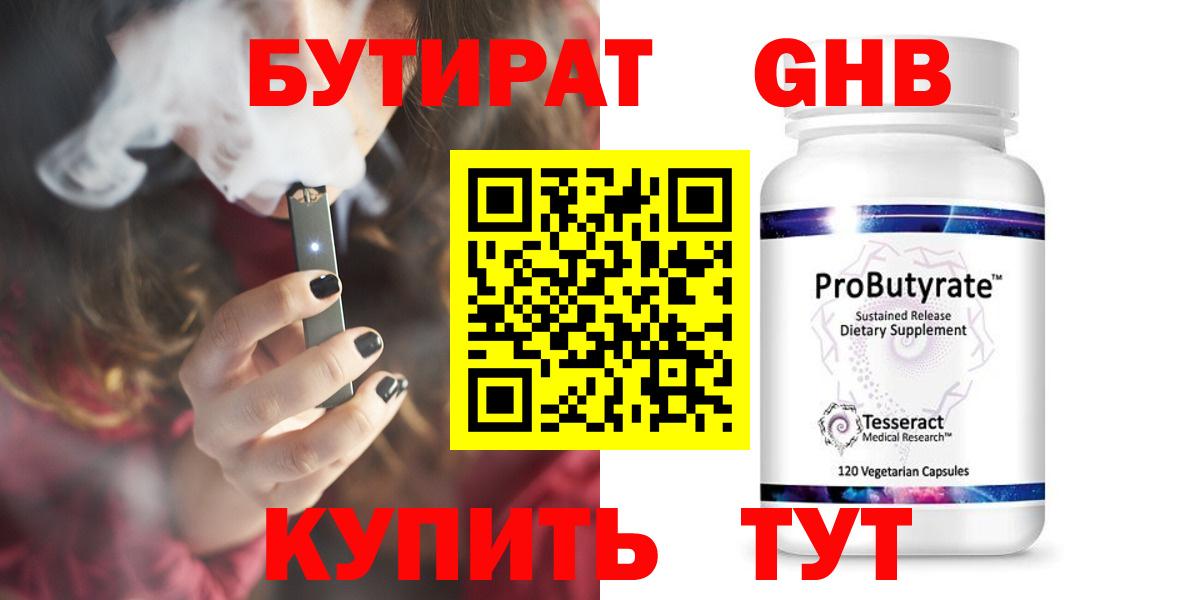 Бутират буратино Касимов