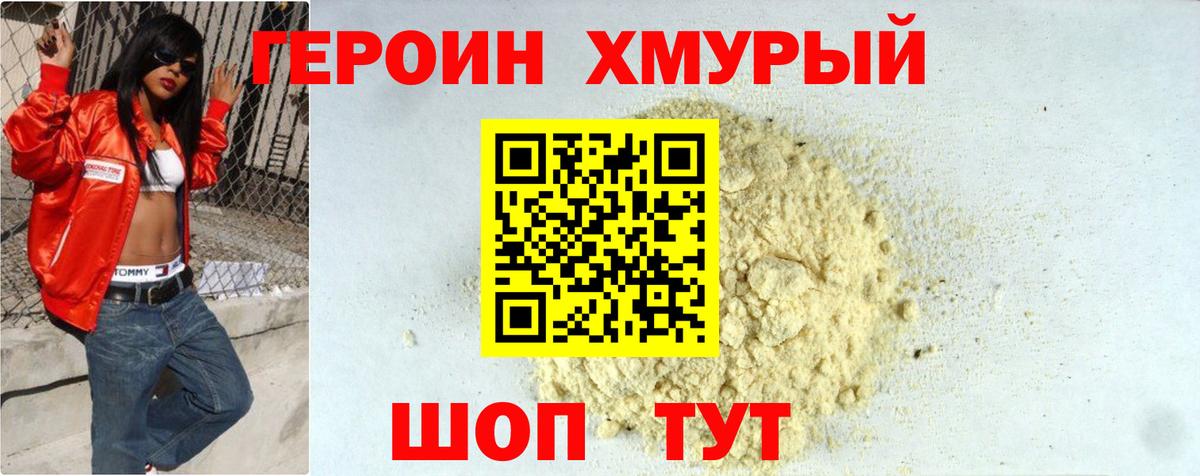 ГЕРОИН белый Касимов
