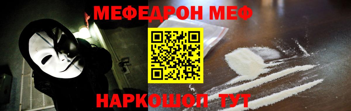 Меф мяу мяу Касимов