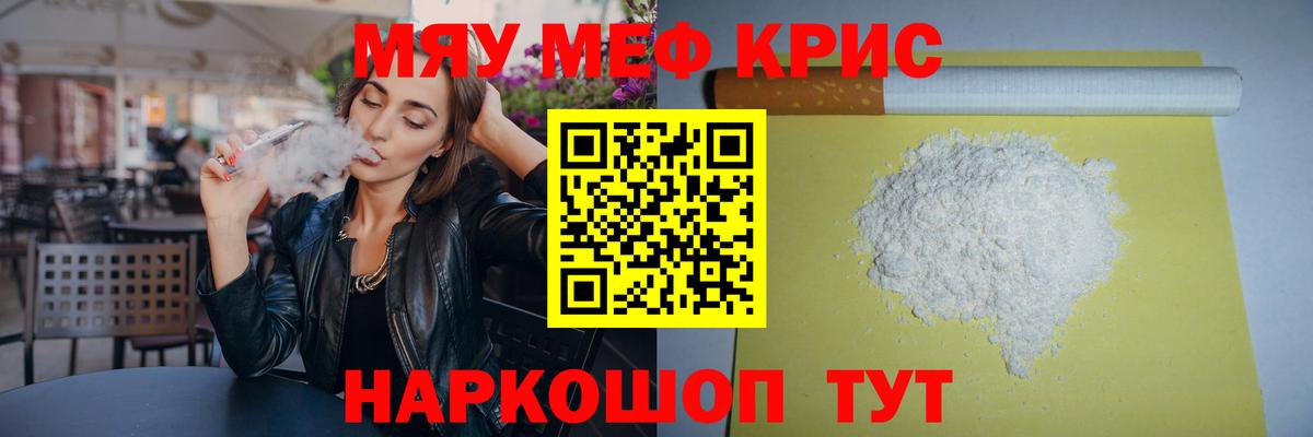 Мефедрон  Вход с VPN  Мефедрон 4 MMC  Касимов  МЯУ-МЯУ кристаллы 