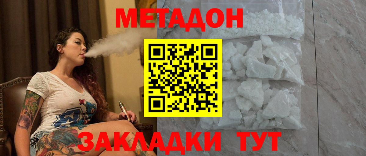 МЕТАДОН methadone Касимов